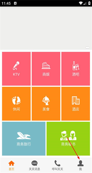 天天有app最新版