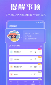 天气最新版