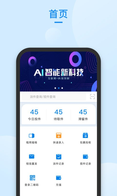递管家快递员