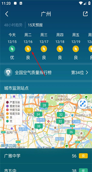 天气预报安卓版