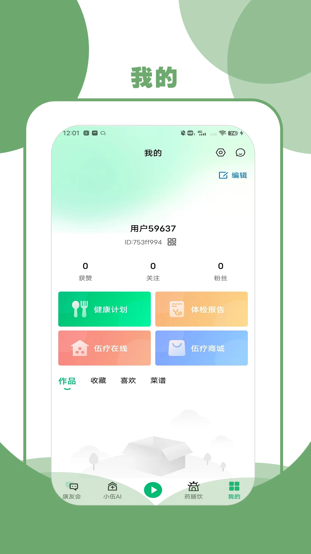 伍疗