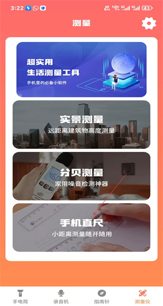 手电筒手机版