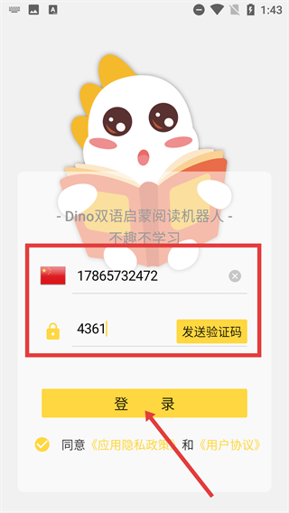 迪诺阅读