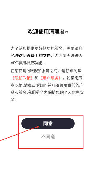 清理者