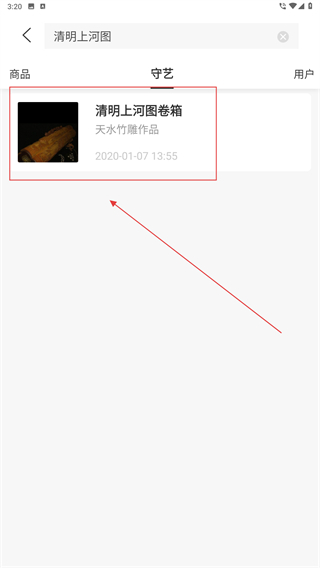 文物加