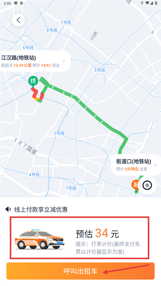 武汉TAXI