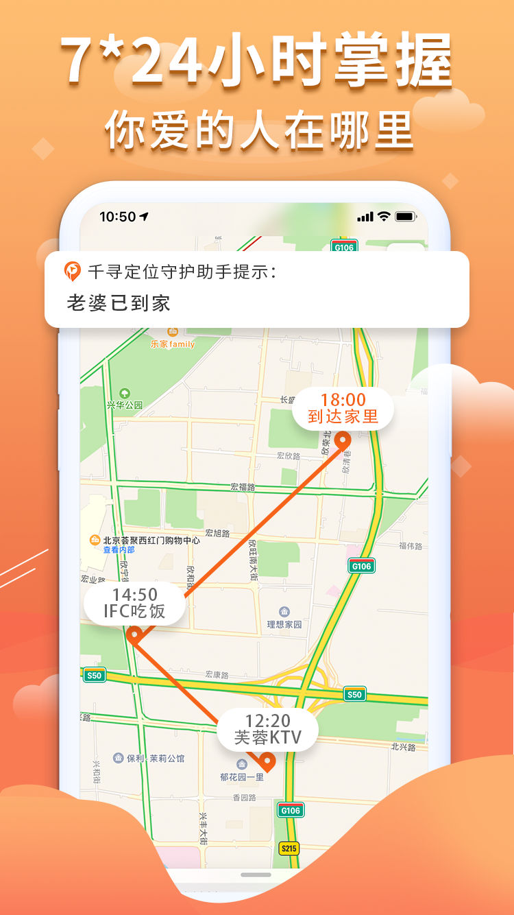 千寻手机定位找人