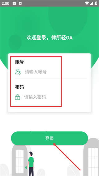 律所轻OA