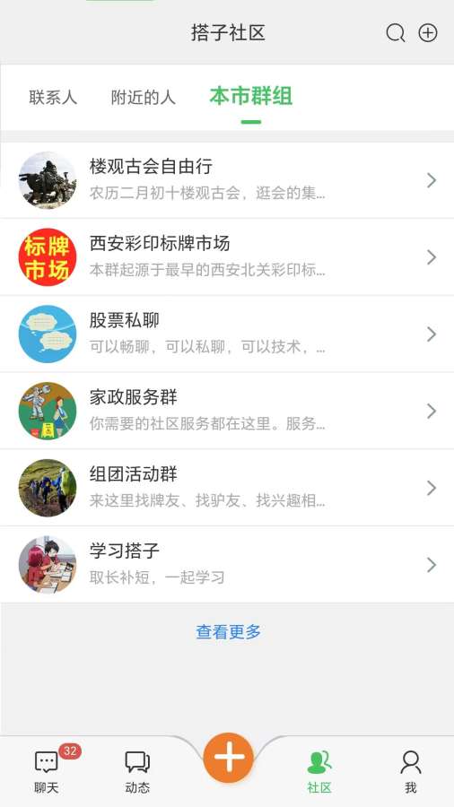 搭子社区