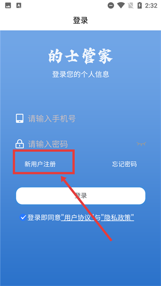 的士管家