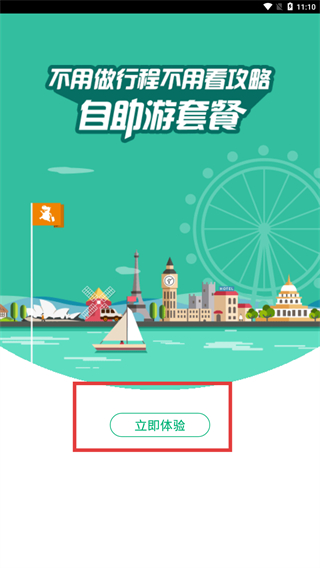 我趣旅行