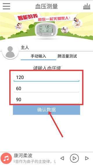 低血压管家