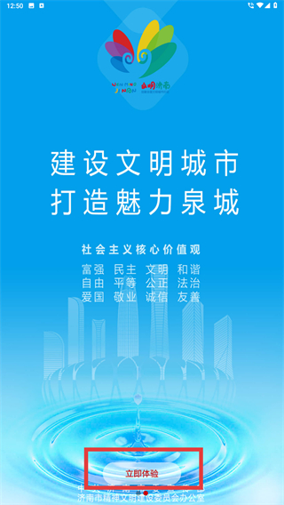 我爱泉城