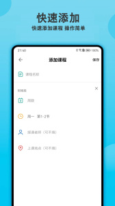 轻记课程表