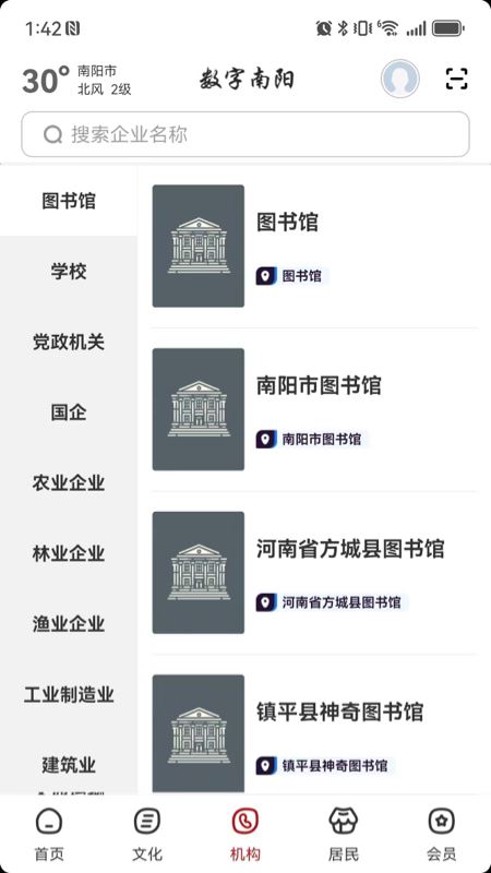 数字南阳安卓版