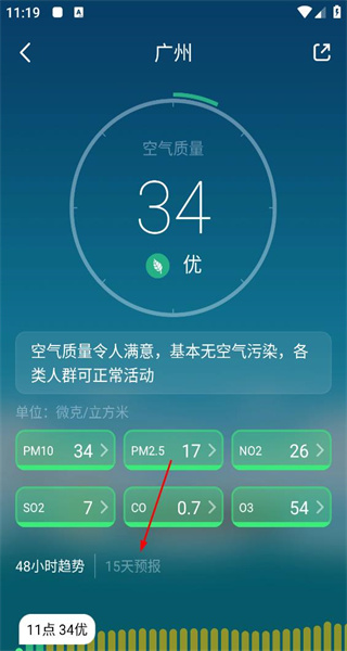 天气预报安卓版