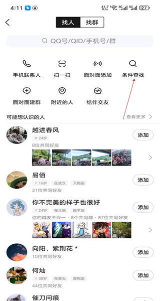 腾讯QQ免费版