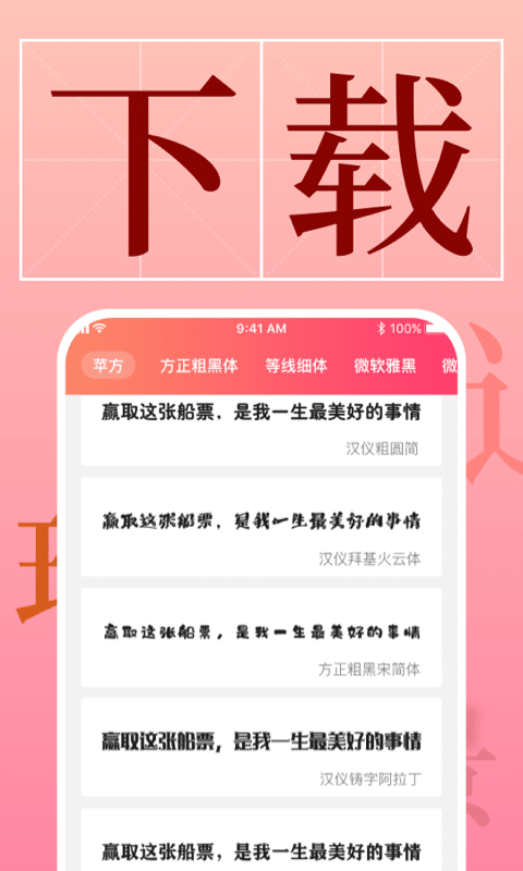 手机字体安卓版