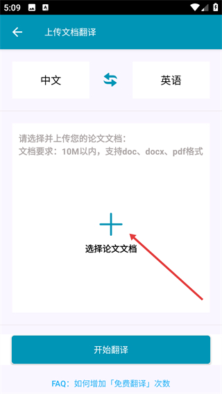 论文翻译官