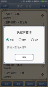 唐诗三百首手机版