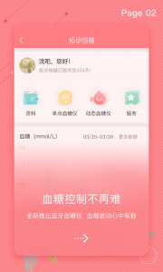 拓诊医生手机版app