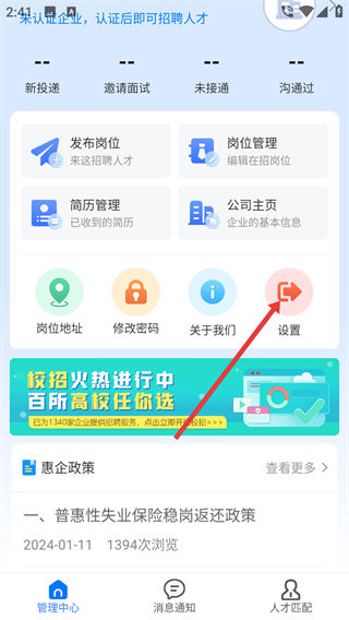 村头宝企业端