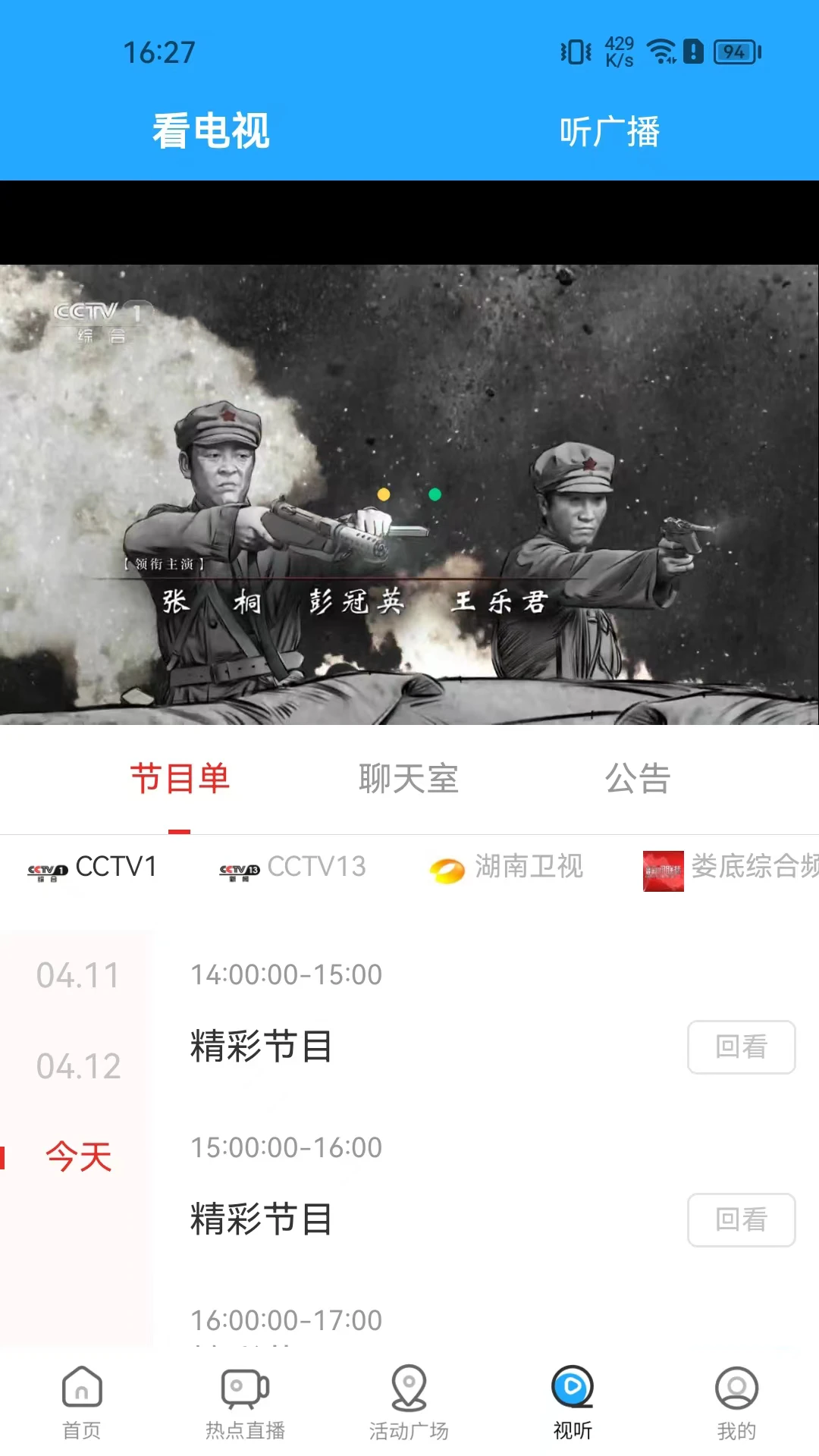无限娄底客户端