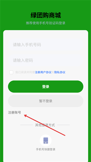 绿团购