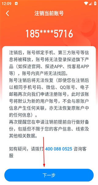 探迹拓客app