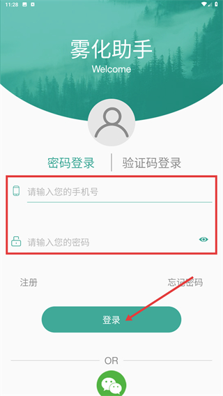 雾化助手