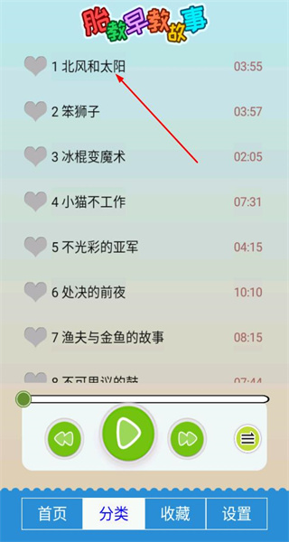 胎教早教故事手机版