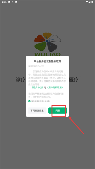 伍疗
