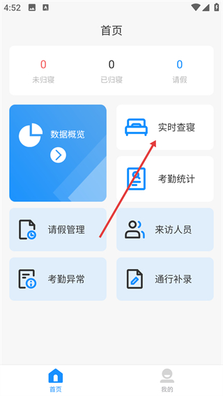 宿舍管理系统app