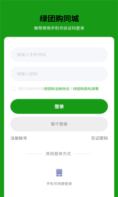 绿团购