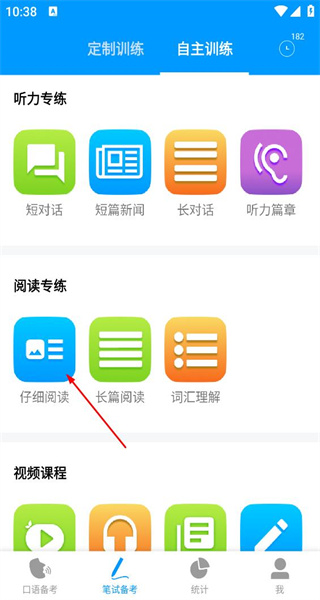 四六级冲刺宝最新版