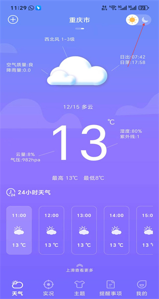 天气最新版