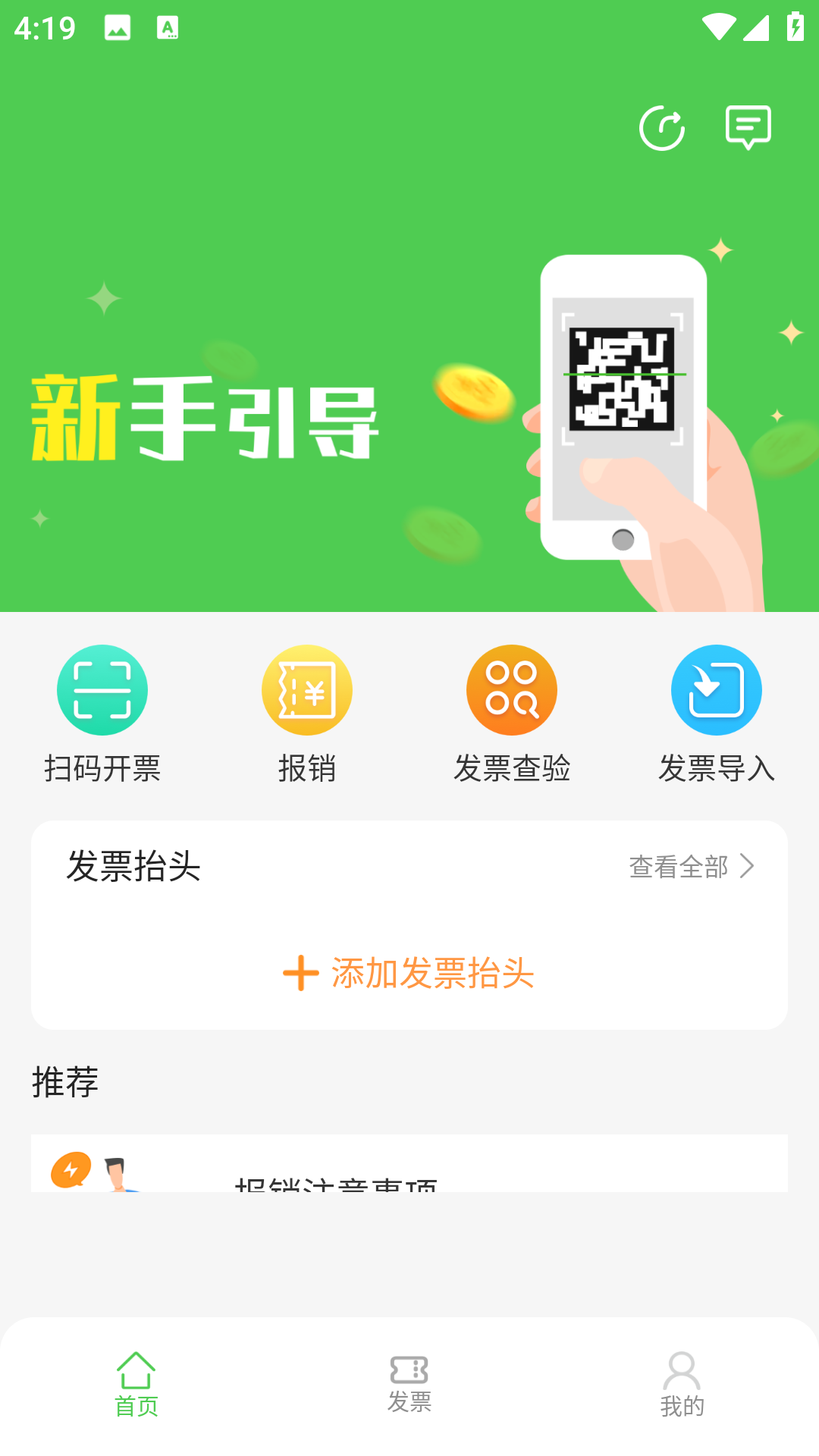 随票记