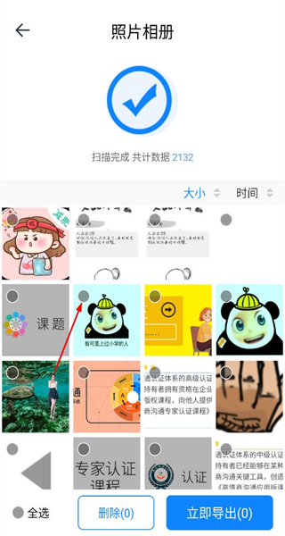 手机数据恢复精灵免费版