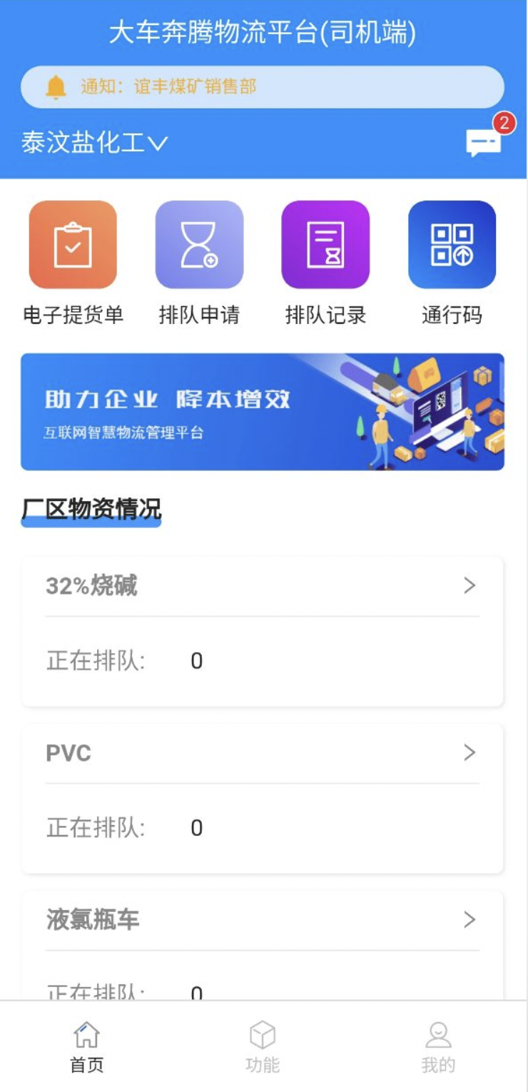 大车奔腾司机端