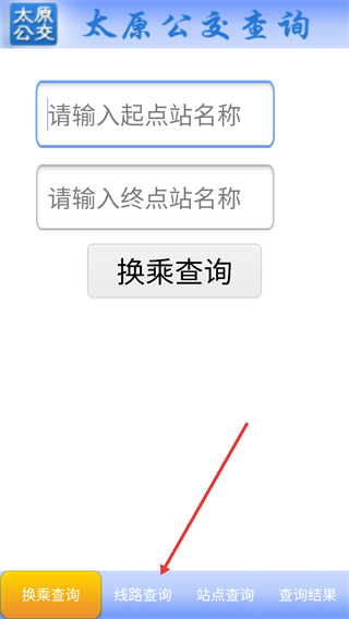 太原公交查询