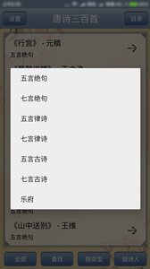 唐诗三百首手机版