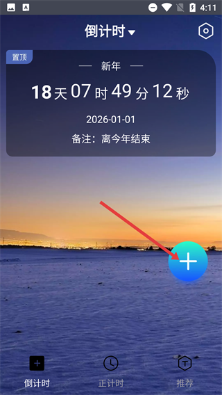 倒数日起点