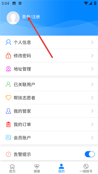 淡泽智能养老管理系统