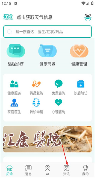 拓诊医生手机版app