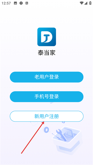 泰当家