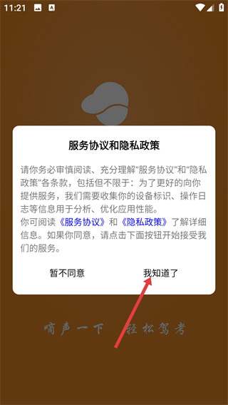嘀声驾考