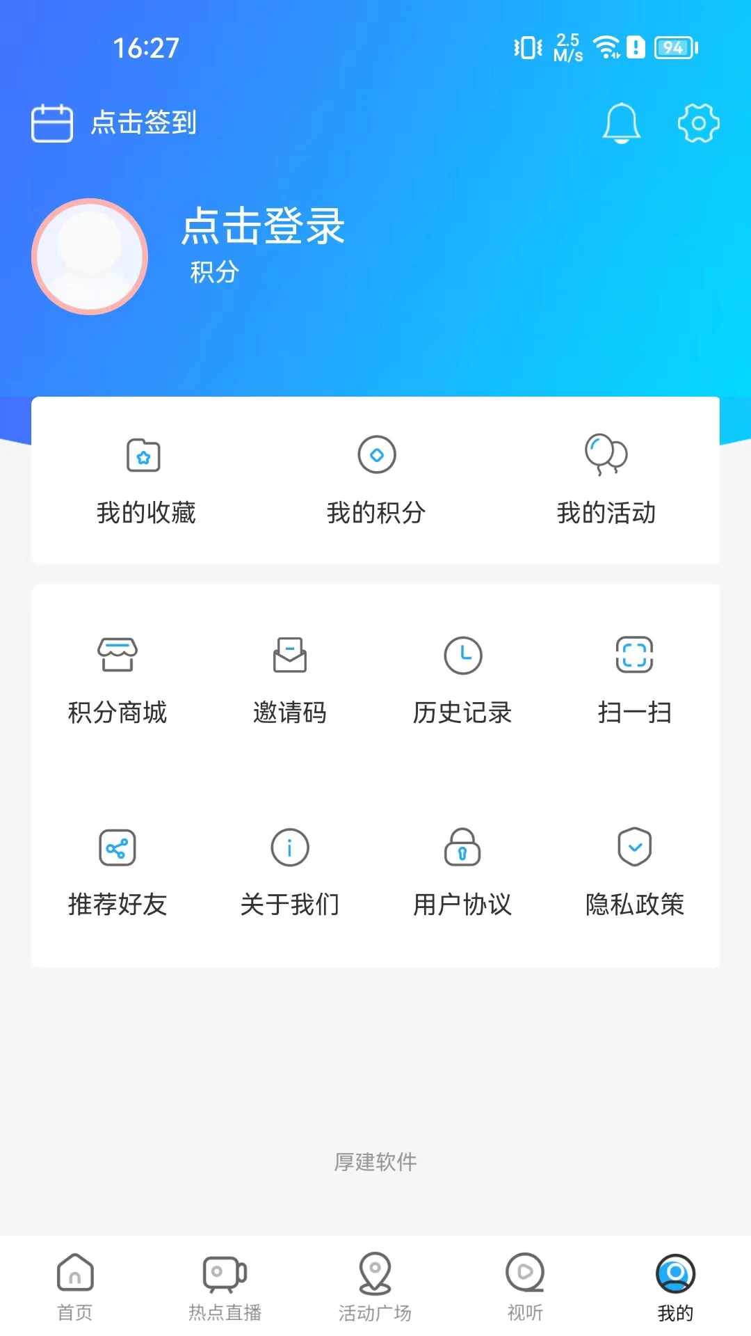 无限娄底客户端