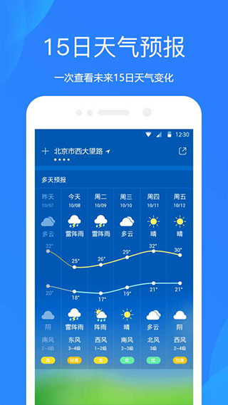 天气预报手机版