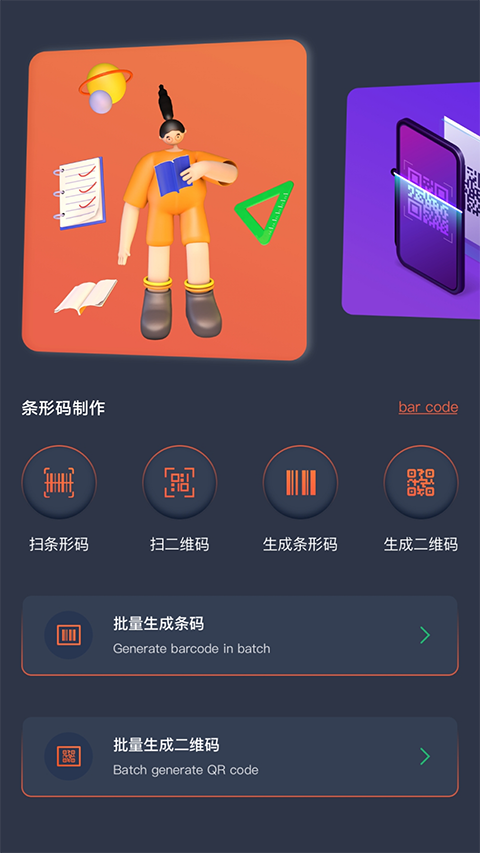 条码扫描器手机版