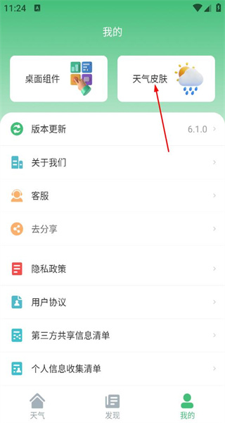 天气王最新版